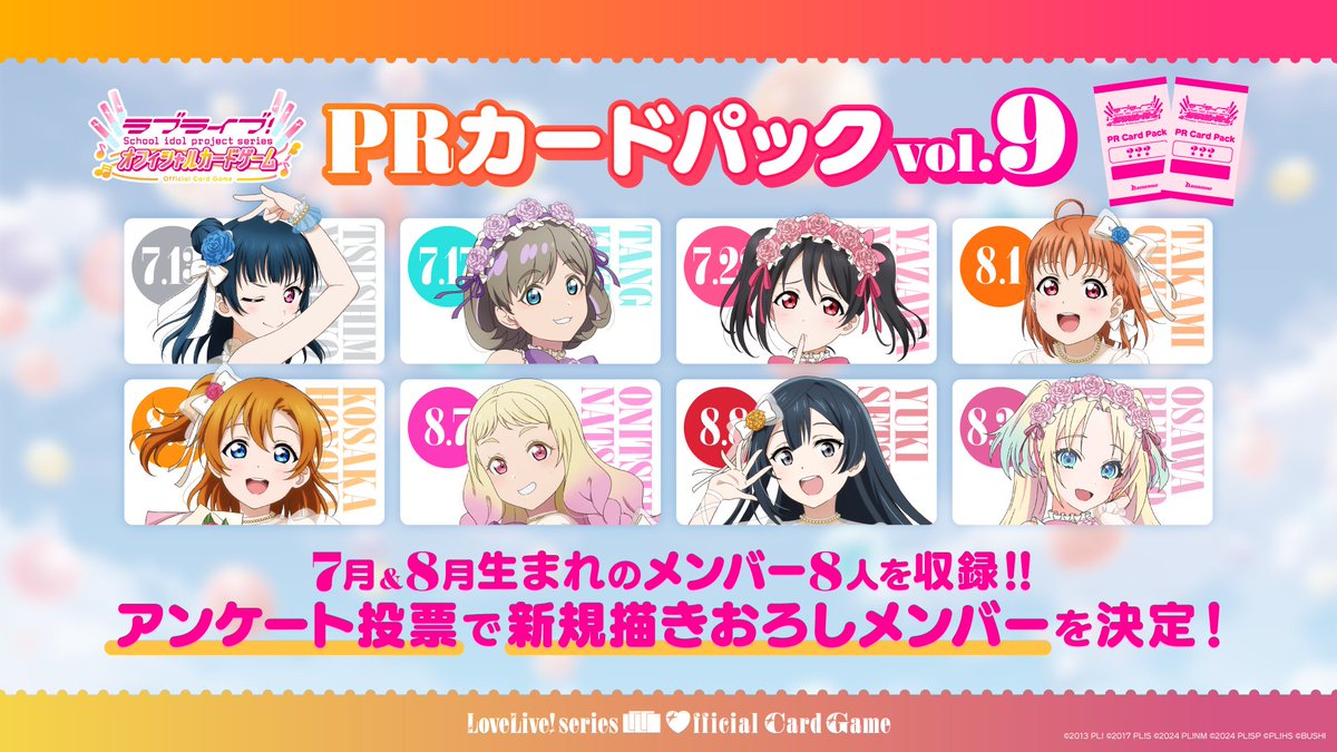 ラブカ公式】ラブライブ！シリーズ オフィシャルカードゲーム
