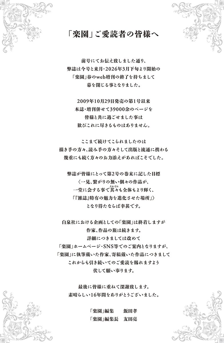 楽園編集部 tweet media