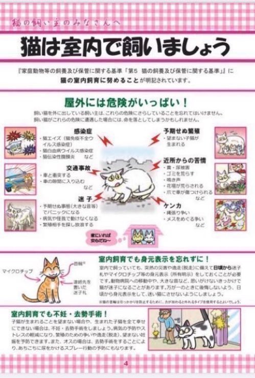 🧡猫を飼っている方へ
　これから猫を飼う方へ🐱

茨城県動物の愛護及び管理に関する条例により、猫の所有者は屋内飼養に努めなければなりません。
猫が外に出てしまうと、ノミ・ダニや疾病の感染、不慮の事故にあう可能性があります。
猫は屋内で飼うようにしましょう❣️ env.go.jp/nature/dobutsu…
