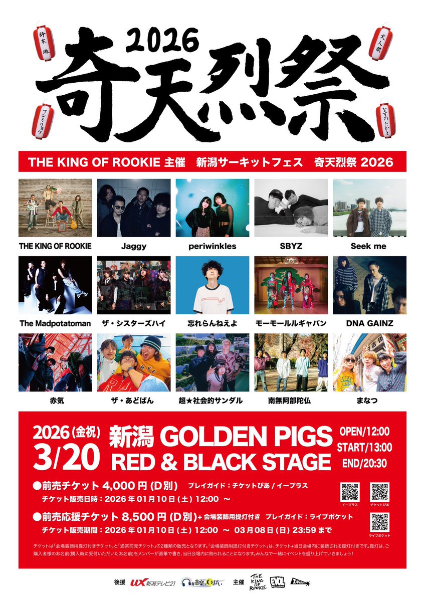 ❤️❤️❤️Time table解禁❤️❤️❤️ 3/20(金祝)新潟GOLDEN PIGS