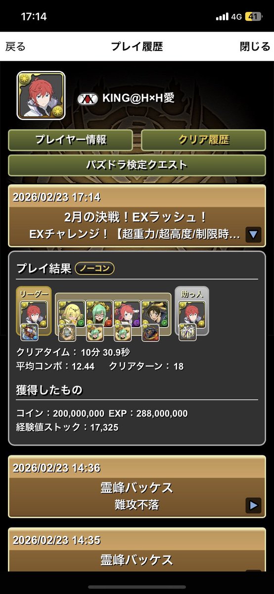 KING17766201's tweet photo. 2月EXラッシュクリア！
ラインハルト強い

#パズドラ
#2月EXラッシュ https://t.co/do3UPHOHWT
