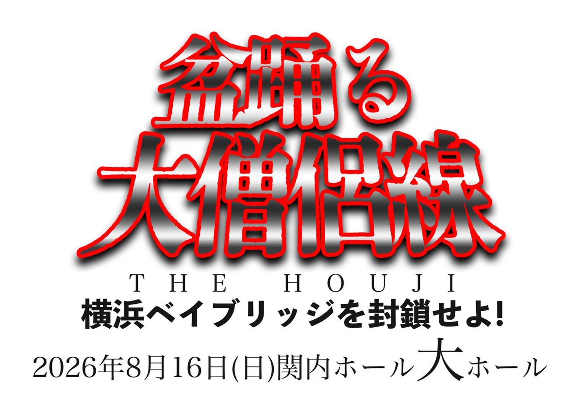 THE 南無ズ (@thenamuzu) / Posts / X