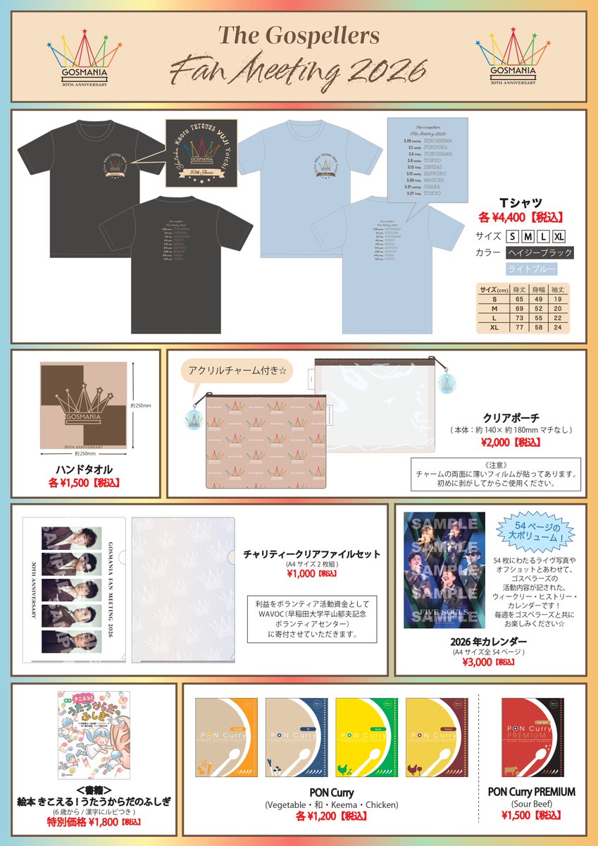 GOSMANIAファンの集い2026」 にてグッズ販売決定✨ ＼ 今年の集いには3