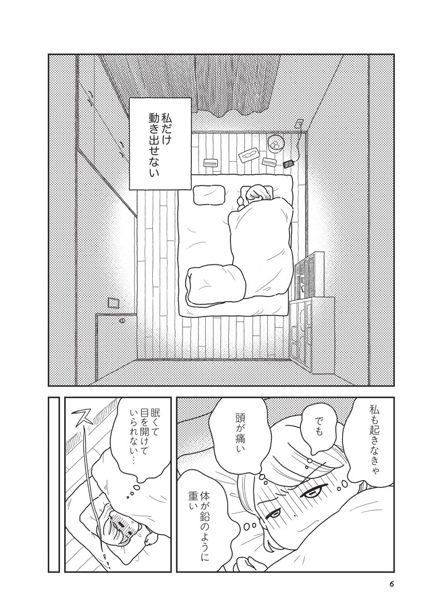 ちゃんと起きられなかった朝に食べた、あったかい雑炊の話(1/3) 