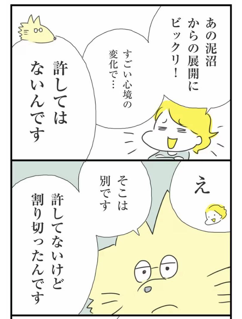 今回の記事でいちばん反応多かったのここ。この境地はすごい。そして夫婦って、婚姻中も、これがある程度は必要なとこあるよね…😂 