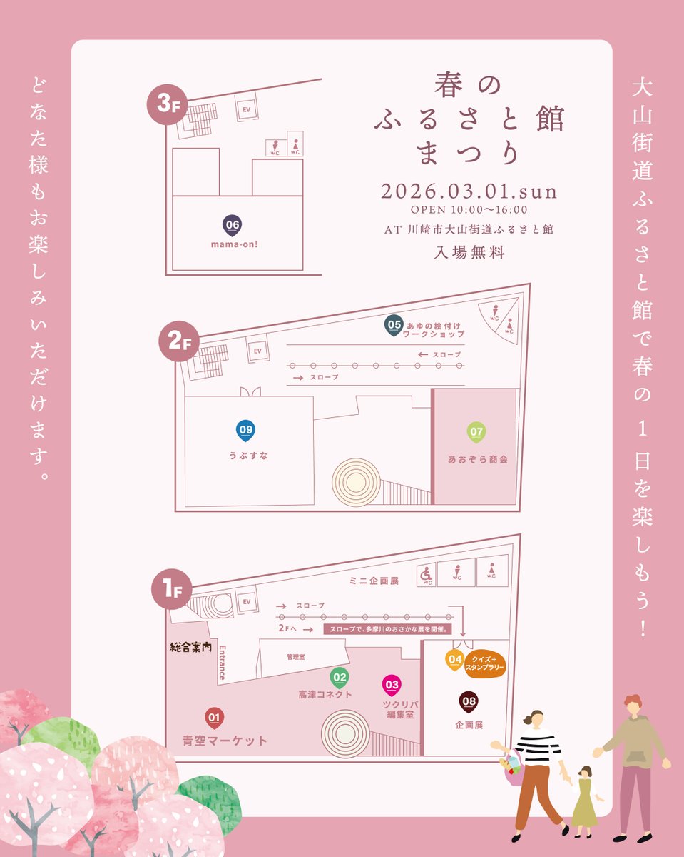 furusato_staff's tweet photo. 【予告】 #春のふるさと館まつり 【3月1日開催】
今回も「まちの企画室」と連携した企画が盛りだくさん。ふるさと館で春の一日を楽しみませんか。皆様のご参加をお待ちしております。詳しくは添付画像（7枚分）をご覧下さい。
日時：2026年3月1日(日) 10時～16時
会場：川崎市 #大山街道ふるさと館 https://t.co/qbafv9RZ6U