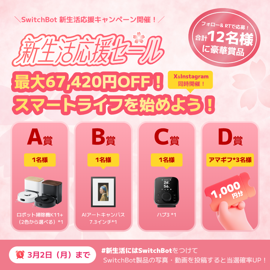 SwitchBot Japan（スイッチボット） (@SwitchBotJapan) / Posts / X