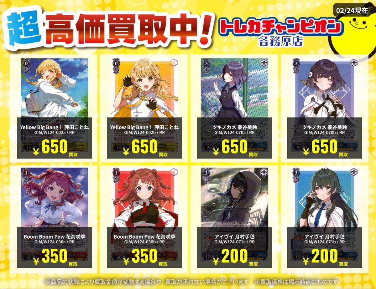 ヴァイス 高価買取速報📣 3⃣/1⃣(日)までの限定買取🔥 【#学マス