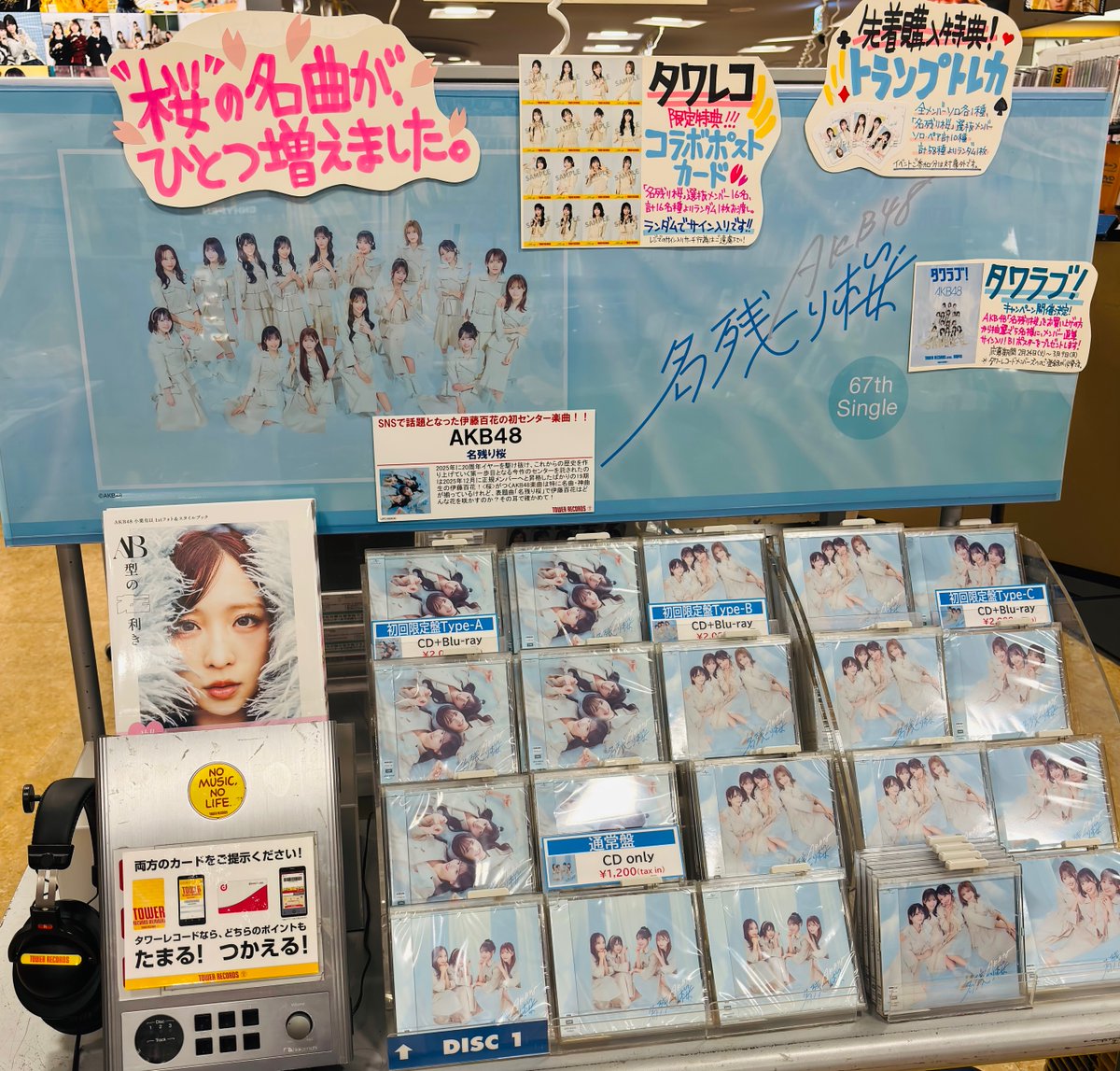名残り桜 AKB48 伊藤百花 直筆サイン ポストカード タワーレコード