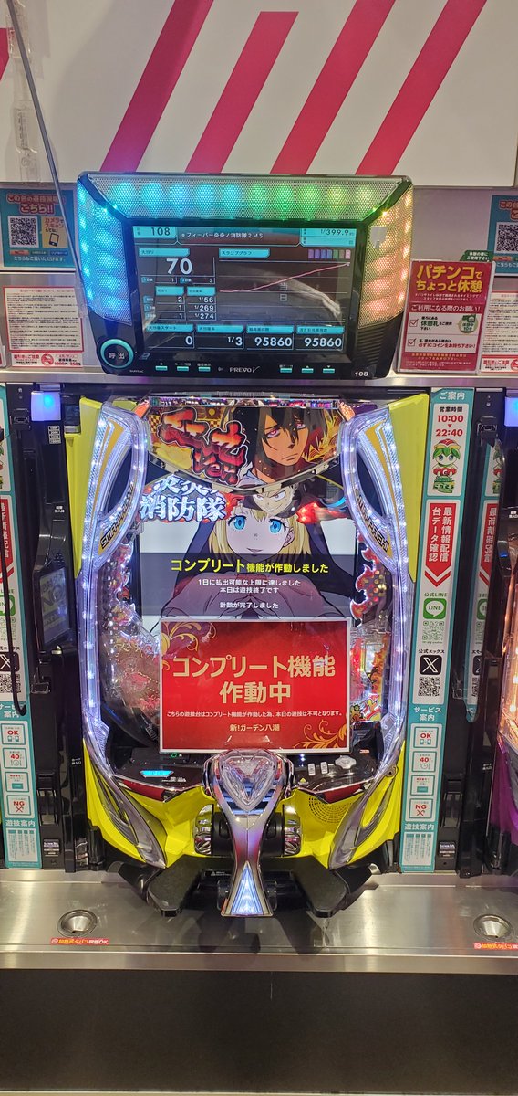 2月24日火曜日 💥コンプリート速報💥 【本日1台目】 今回はパチンコ