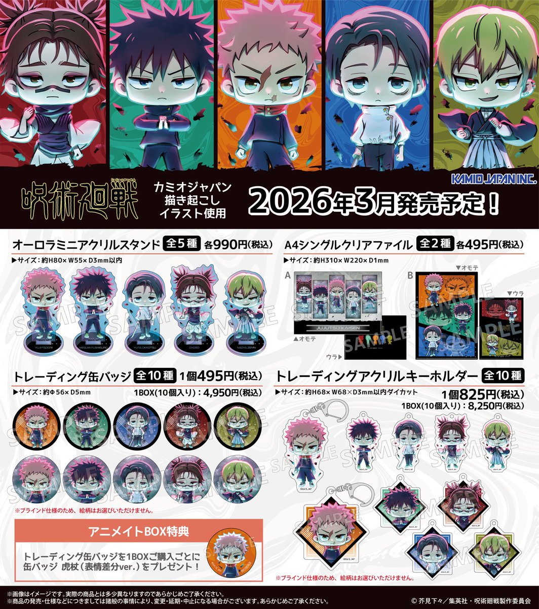 呪術廻戦情報局(グッズなど) (@jujutsuinfofun) / Posts / X