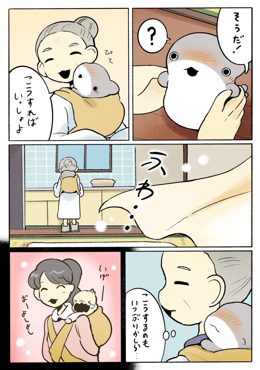 子ザメのひとりぐらし 風邪 2/3 