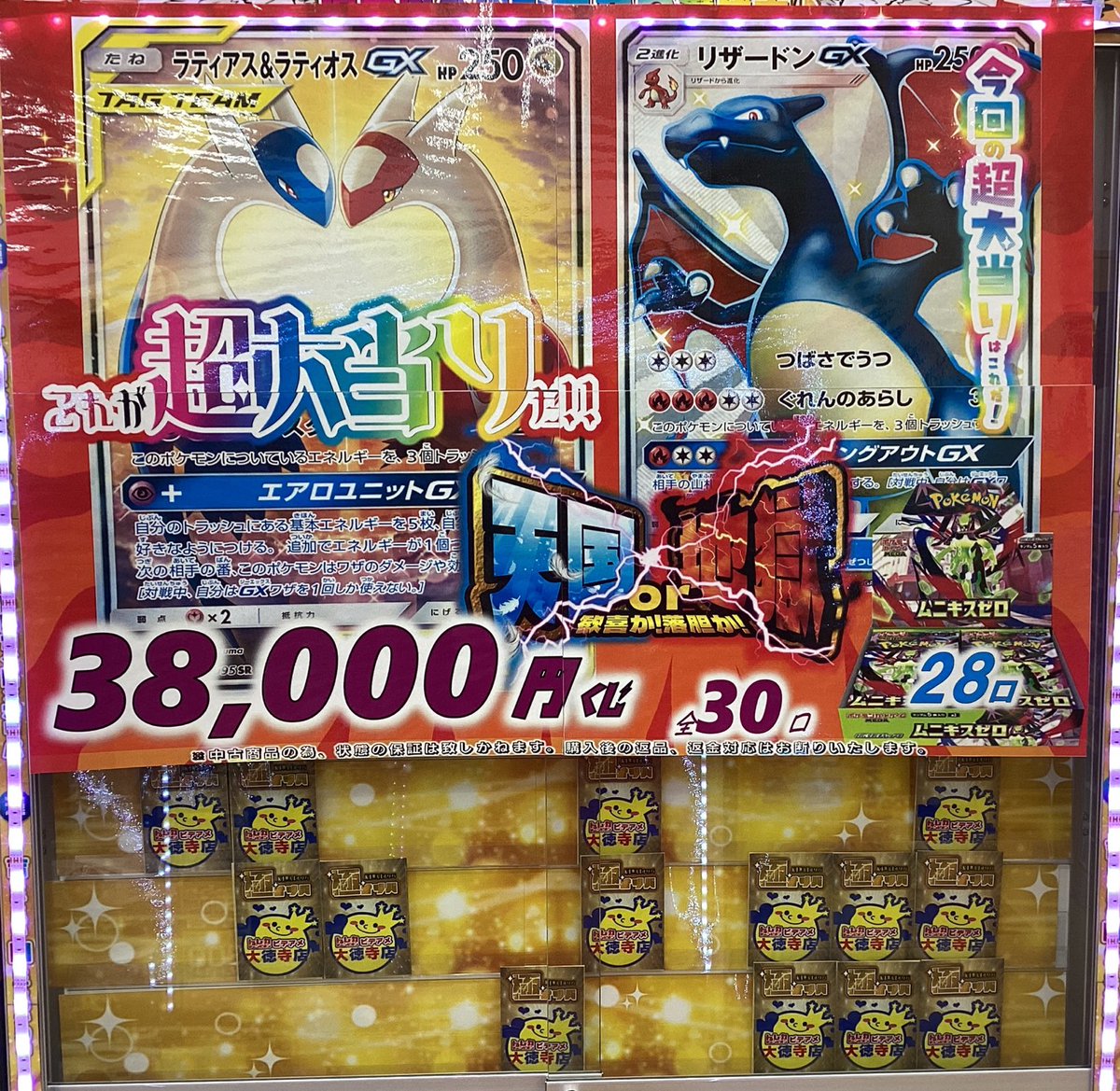 ポケカオリパ情報📢 3⃣8⃣0⃣0⃣0⃣円☆全3⃣0⃣口😀 👼究極の天国or