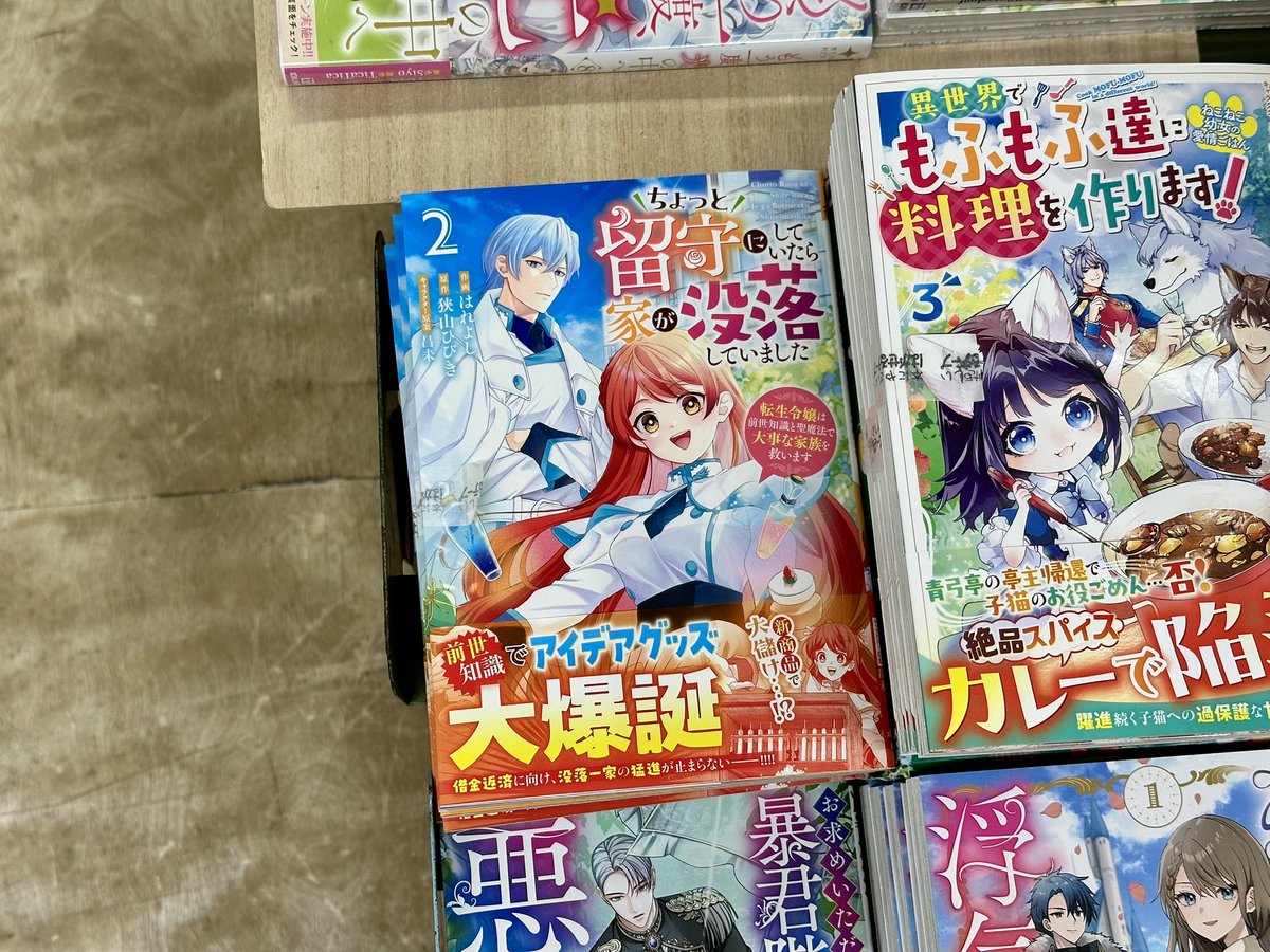 【新刊入荷】本日、スターツ出版・ベリーズファンタジーコミックスさん・はれよし先生・狭山ひびき先生の「ちょっと留守にしていたら家が没落していました 転生令嬢は前世知識と聖魔法で大事な家族を救います 第2巻」が入荷致しました！（あ） #ちょっと留守にしていたら家が没落していました