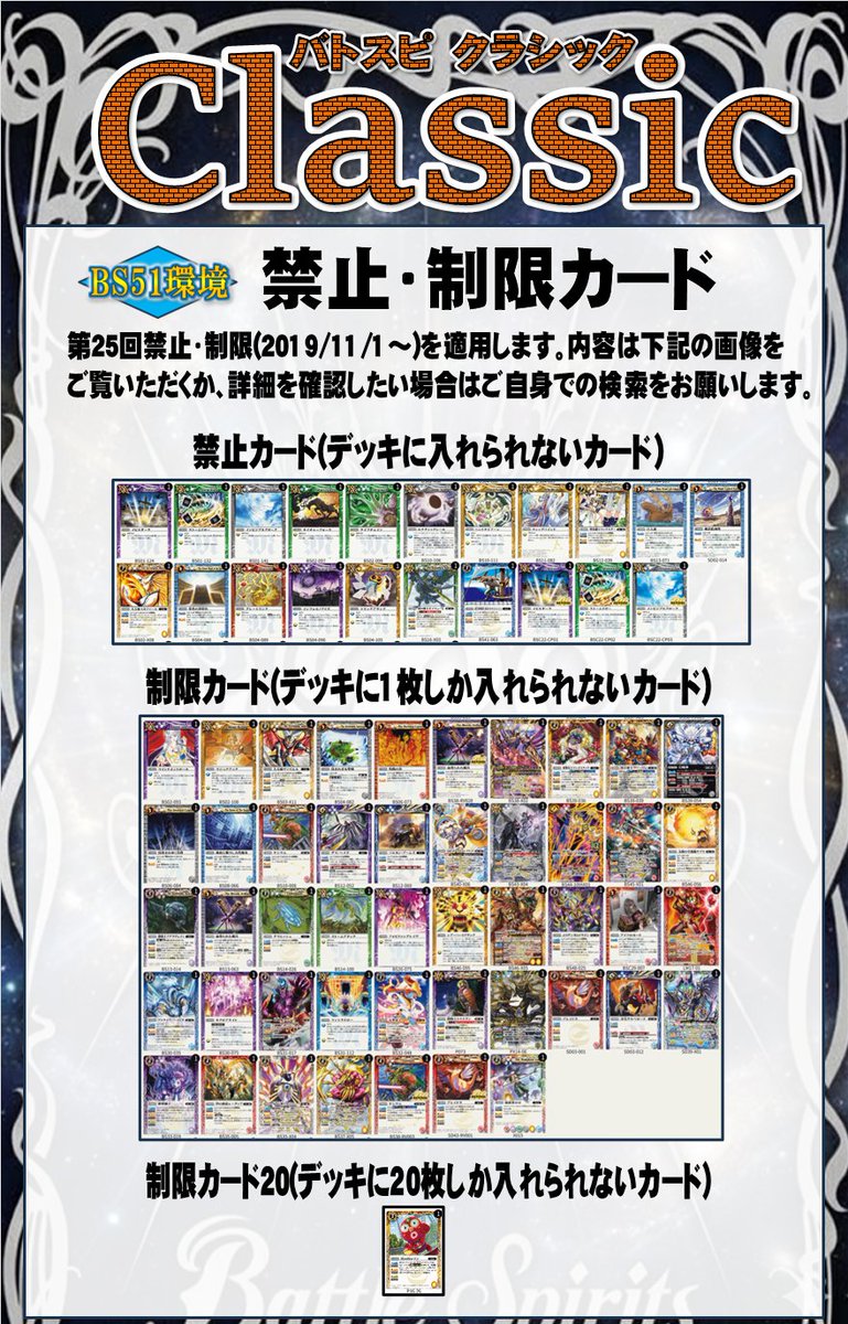 バトスピ 大会情報】 3/29(日)16時より「バトスピクラシック BS51」を