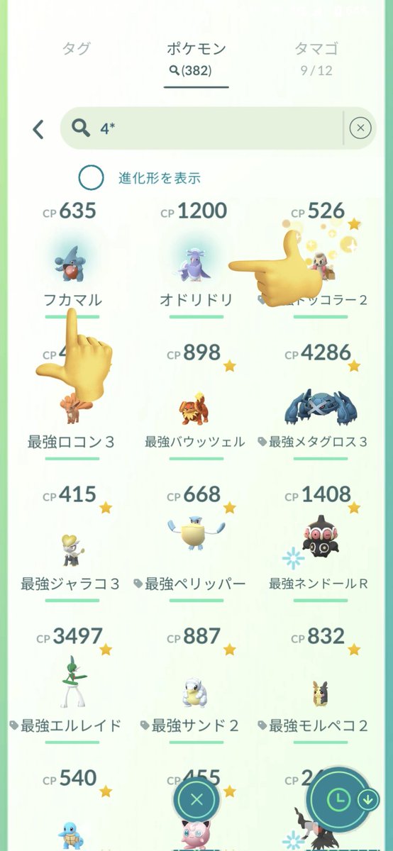 寄り道(プチwポケ活)しながら帰宅。
おまいら、いつの間に…👏

#ポケモンGO