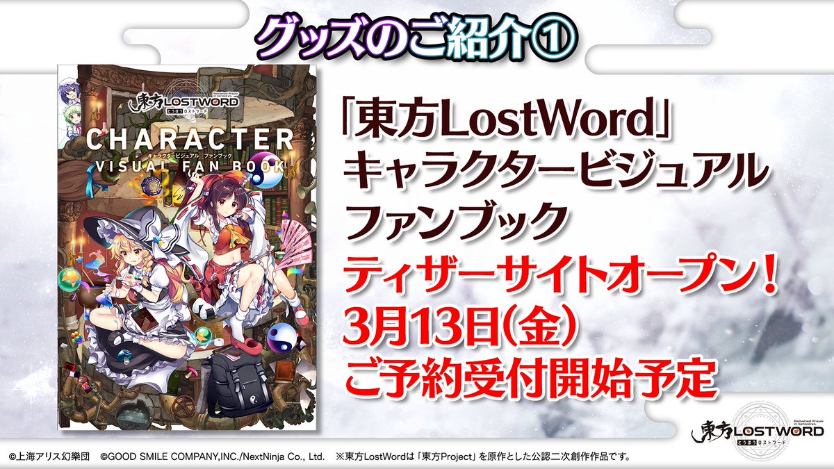 🎙️放送内容のおさらい⑮🎙️ 📦グッズ情報 🔸キャラクタービジュアル