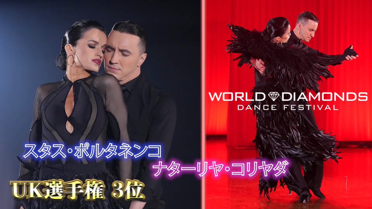 Ms_DanceAcademy's tweet photo. 【WORLD DIAMONDS DANCE FESTIVAL 2025】社交ダンス・ダイヤモンドの煌めきに舞う
💎ドキュメント番組公開💎
https://t.co/75qzaHlWwA

#ワールドダイヤモンズ #WD2025
#社交ダンス #ダンス https://t.co/sEbI7Zs0Hp