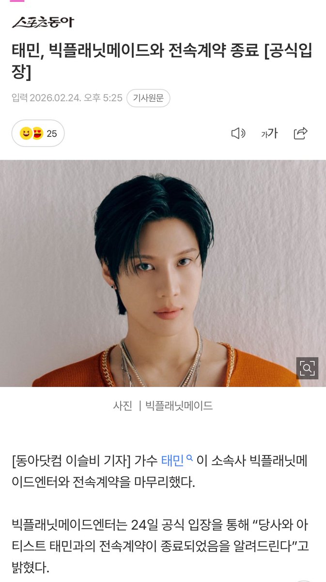 Hibibi_Taemin's tweet photo. 260224📰Taemin

태민, 빅플래닛메이드와 전속계약 종료 [공식입장]

Taemin's exclusive contract with Big Planet Made Entertainment has been terminated.

#TAEMIN #태민 #テミン #泰民 https://t.co/L4RnamnfDA