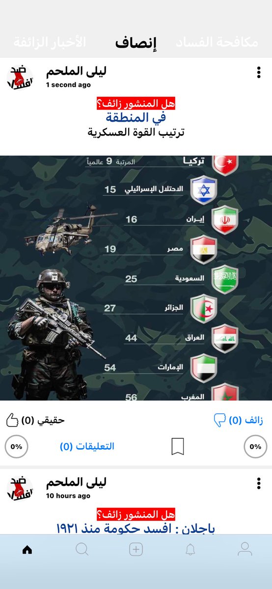 في المنطقة

ترتيب القوة العسكرية

 رابط المنشور: ennsaf.co/post_detail.ph…

, 
 رابط التطبيق onelink.to/y2yz4f