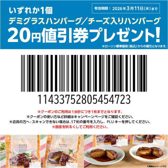 akiko_lawson's tweet photo. @m_615_k 
ご応募ありがとうございます！
3/11まで使える「デミグラスハンバーグ・チーズ入りハンバーグいずれか1個20円値引券」を差し上げます♪
次回もチャレンジしてみてね♪ https://t.co/xiRC6RIah3