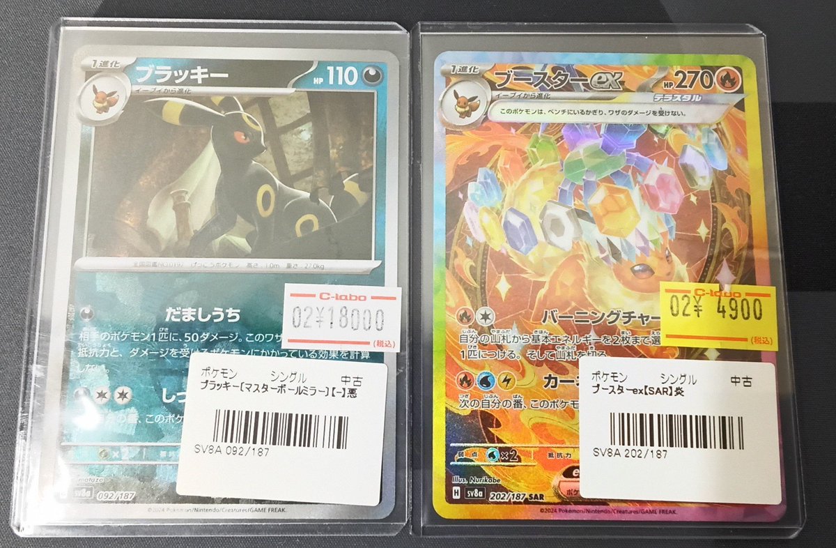 ポケカ販売情報】 『ブラッキー』マスターボールミラー 『ブースターex