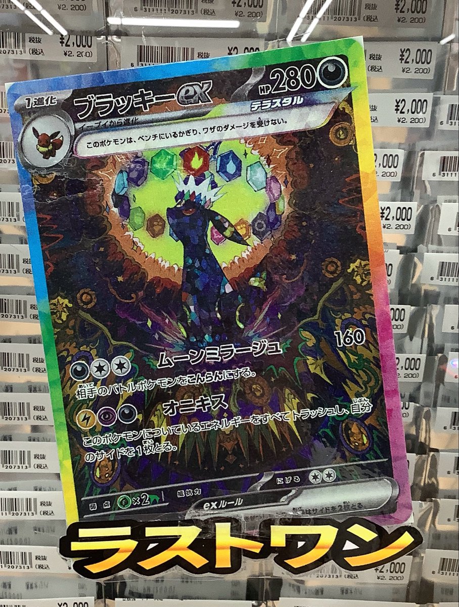 ポケモンカード ポケカオリパ 1回2200円 全200口 ラストワン