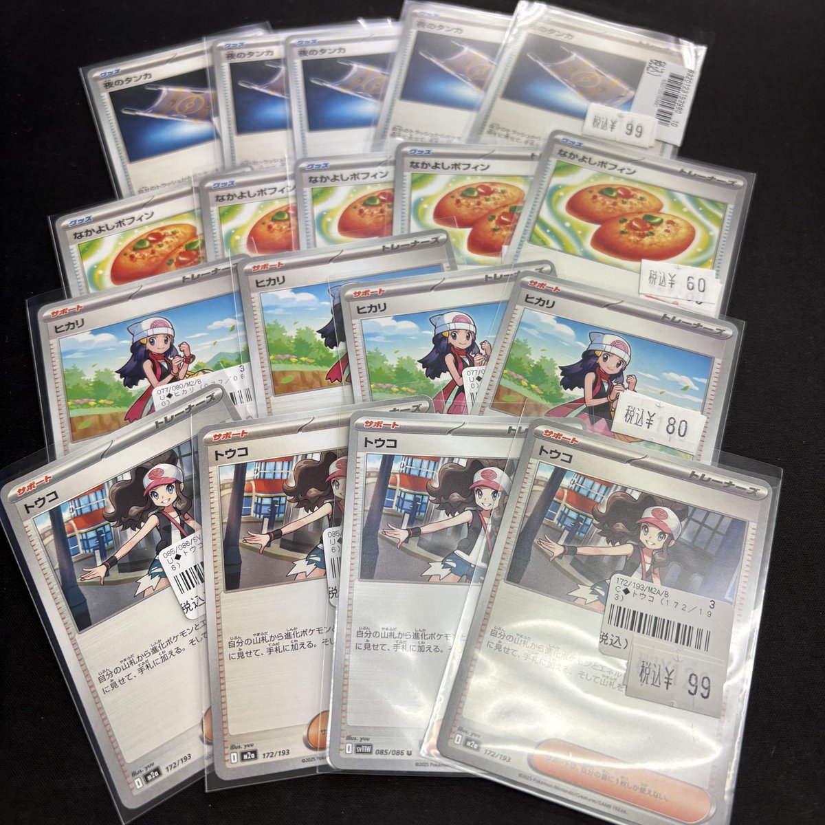 👾 #ポケカ 特価情報 👾】 💛ヒカリ8️⃣0️⃣円💛 🩷トウコ9️⃣9️⃣