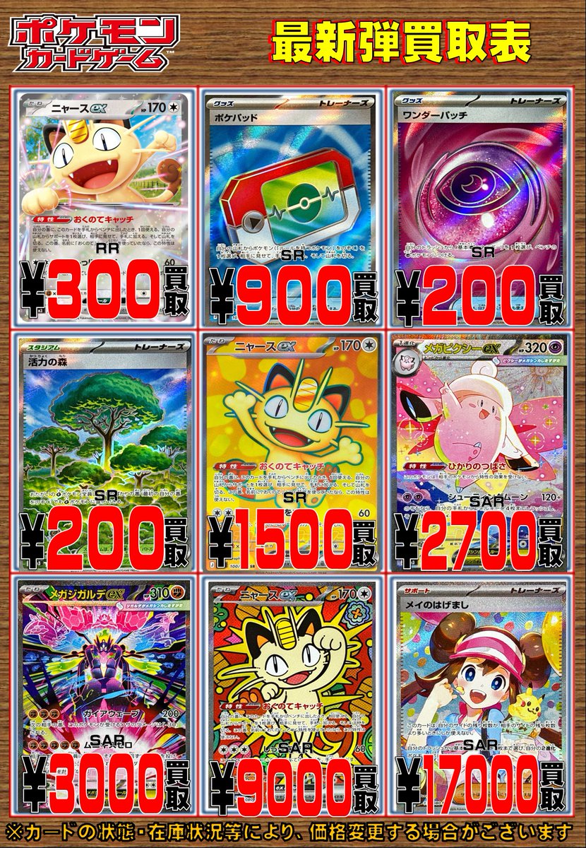 ポケカ 買取情報】 最新弾「ムニキスゼロ」の買取表を更新しました