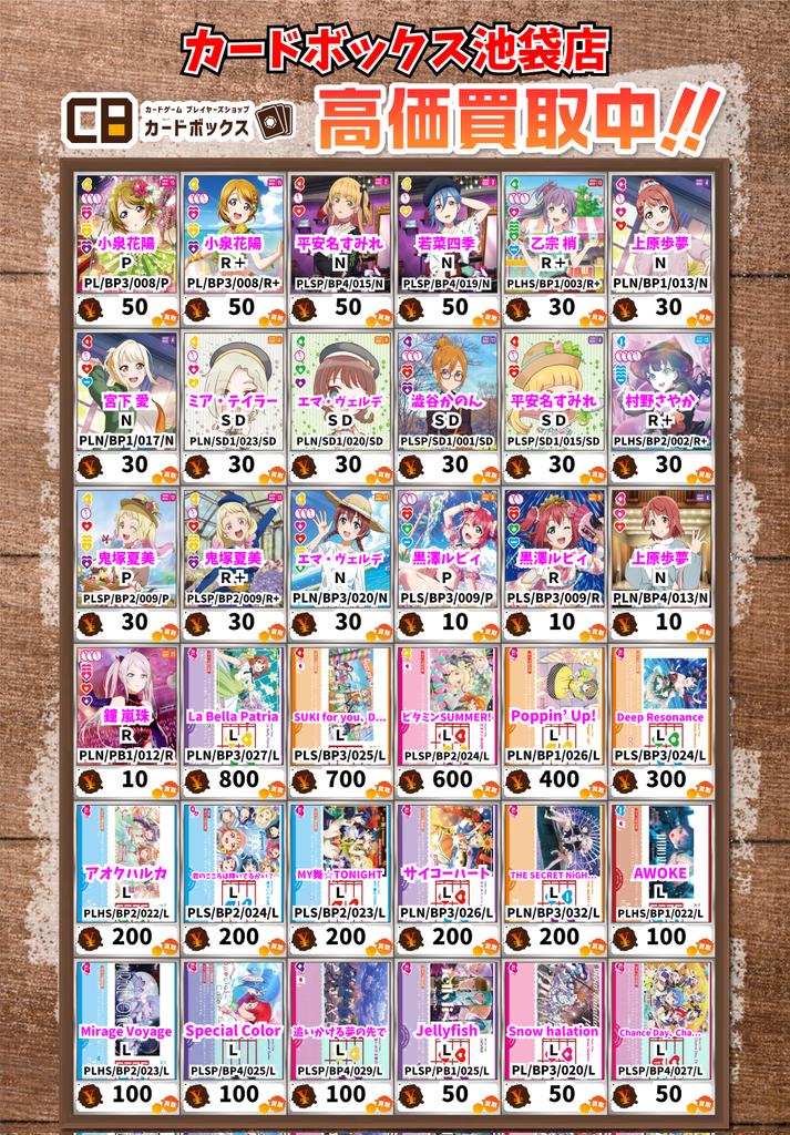 ラブライブカード 【買取情報】 セラス 柳田 リリエンフェルト(品番