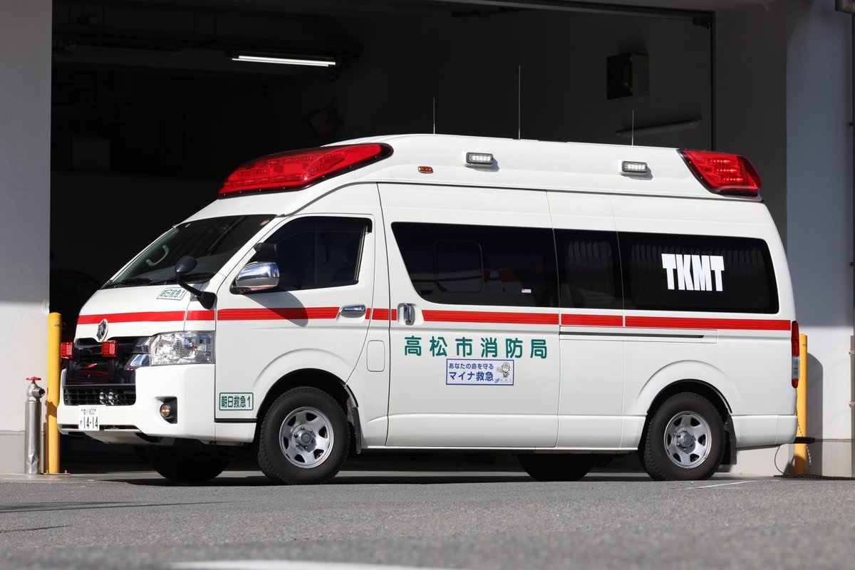 tkmt_fd119's tweet photo. 【北消防署朝日分署からのお知らせです】
平成29年から朝日分署で活躍する「朝日救急1」がまもなく更新🚑
高松市消防局管内でもトップクラスに出場の多い朝日救急隊で、約8年半にわたり現場の第一線で活躍しました！新車にバトンタッチするその日まで、最前線で命を救うため走り続けます✨ https://t.co/nx2ySeAn8k