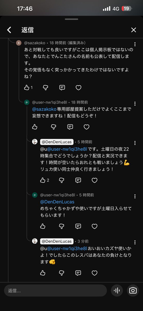 今、コメント欄が熱いんよ