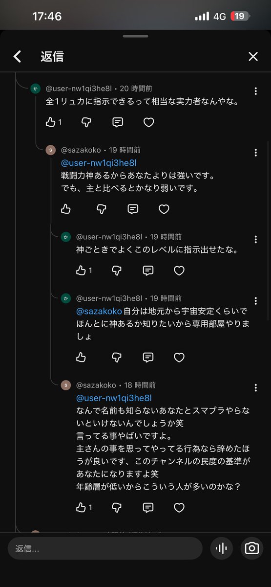 今、コメント欄が熱いんよ