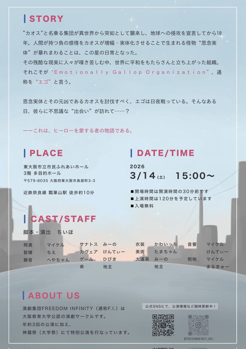 daikyou_FI's tweet photo. 【速報】⁡ #FI の⁡記念すべき第60回本公演⁡
｢HERO IN MY HEART｣⁡詳細が遂に解禁🦸‍♂️
⁡⁡
3月14日(土)15:00より
⁡東大阪市立市民ふれあいホールにて開演！⁡
⁡⁡
⁡⁡ぜひお越しください✨✨
⁡⁡
#大阪教育大学  #大教大 
#演劇集団freedominfinity 
#HEROINMYHEART  #FI第60回本公演 https://t.co/Fy7Slxvx5t