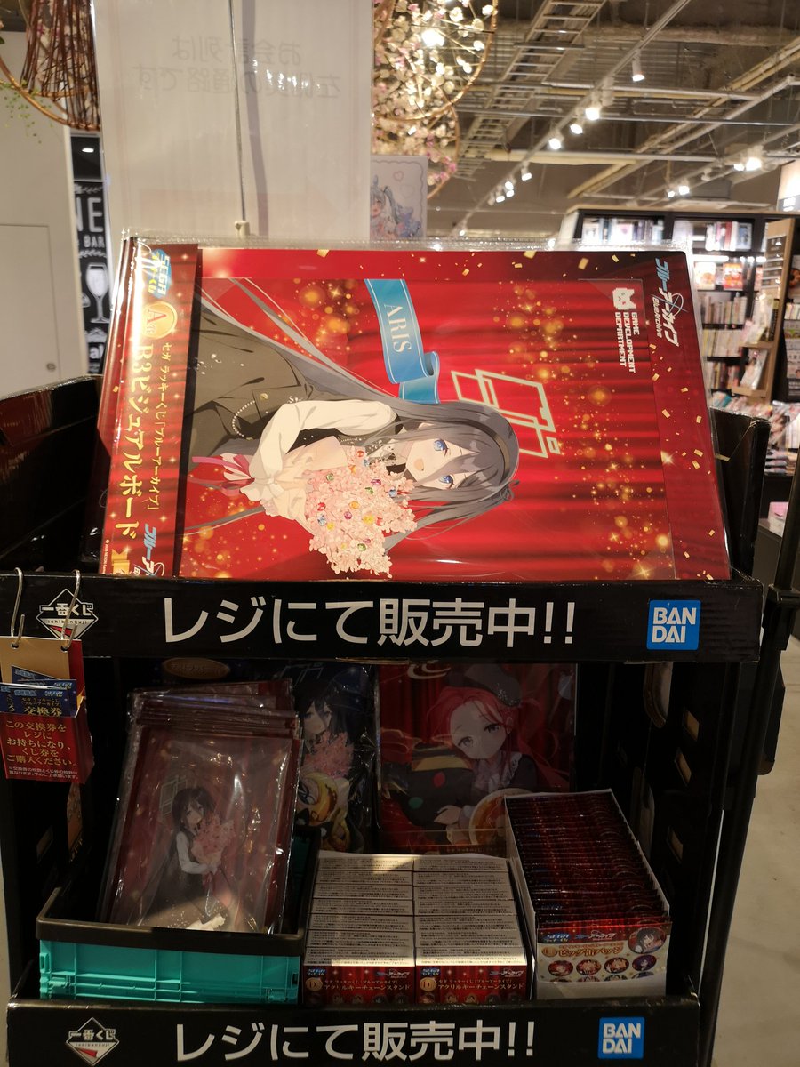 📣#セガラッキーくじ #ブルーアーカイブ 本日より発売です！ まだまだ