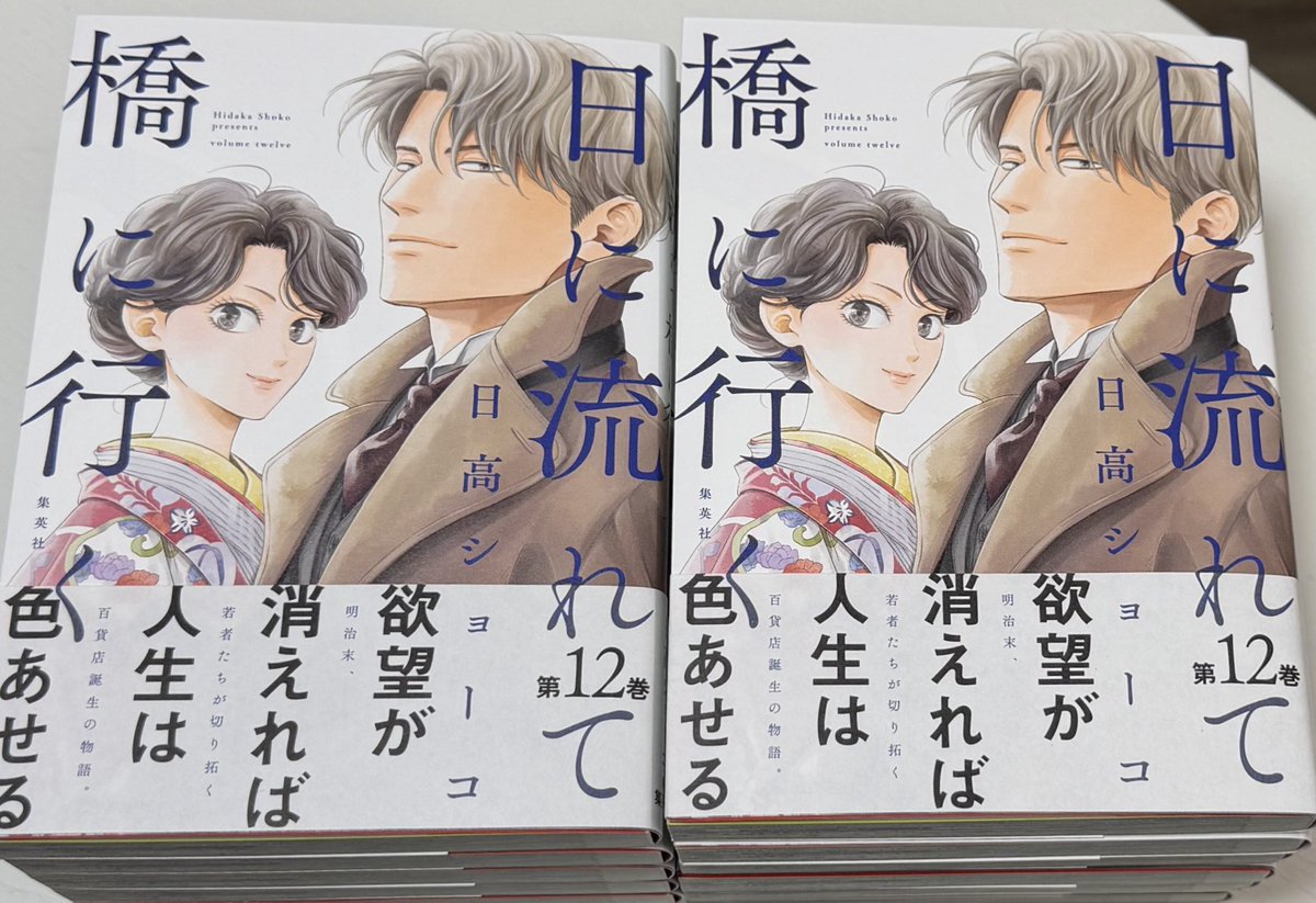 日高ショーコ (@hidaka_shoko) / Posts / X