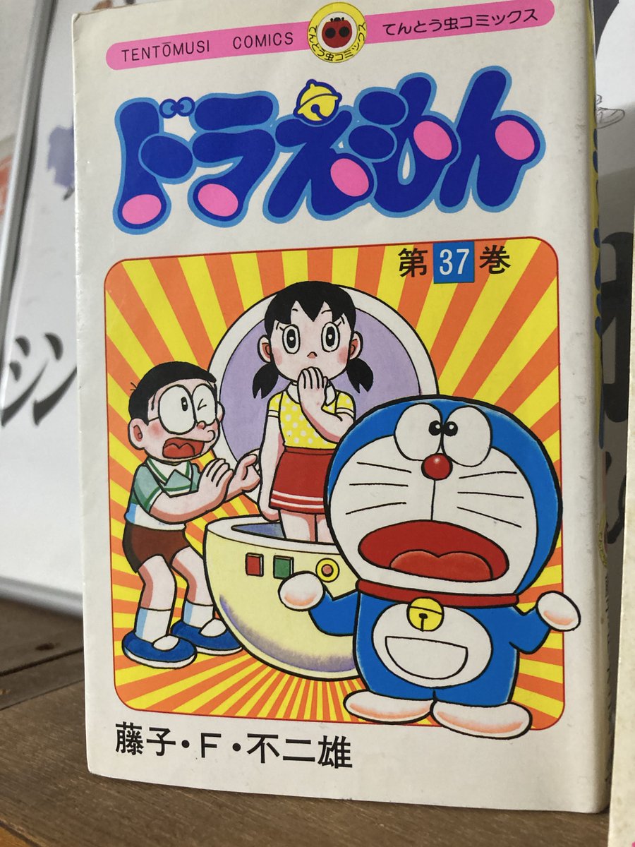 生まれて初めて読んだドラえもんを数十年ぶりに買って読んだら、全