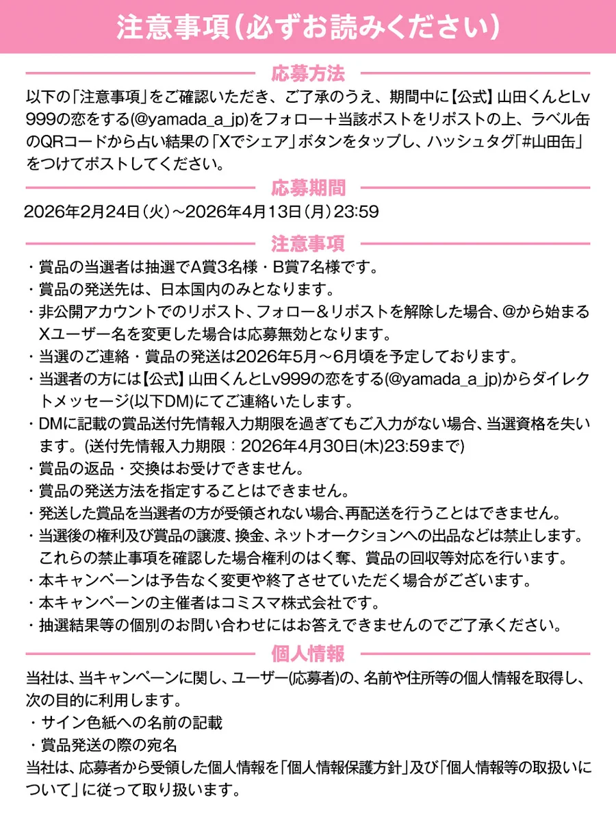 公式】山田くんとLv999の恋をする on X: 