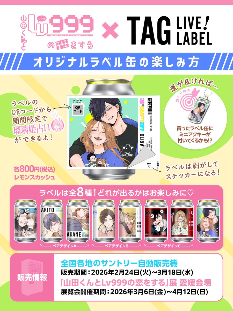 TAG LIVE LABEL オリジナルラベル缶 彼女、お借りします 当たり TAG LIVE LABEL オリジナルラベル缶彼女、お借りします 千鶴 麻美