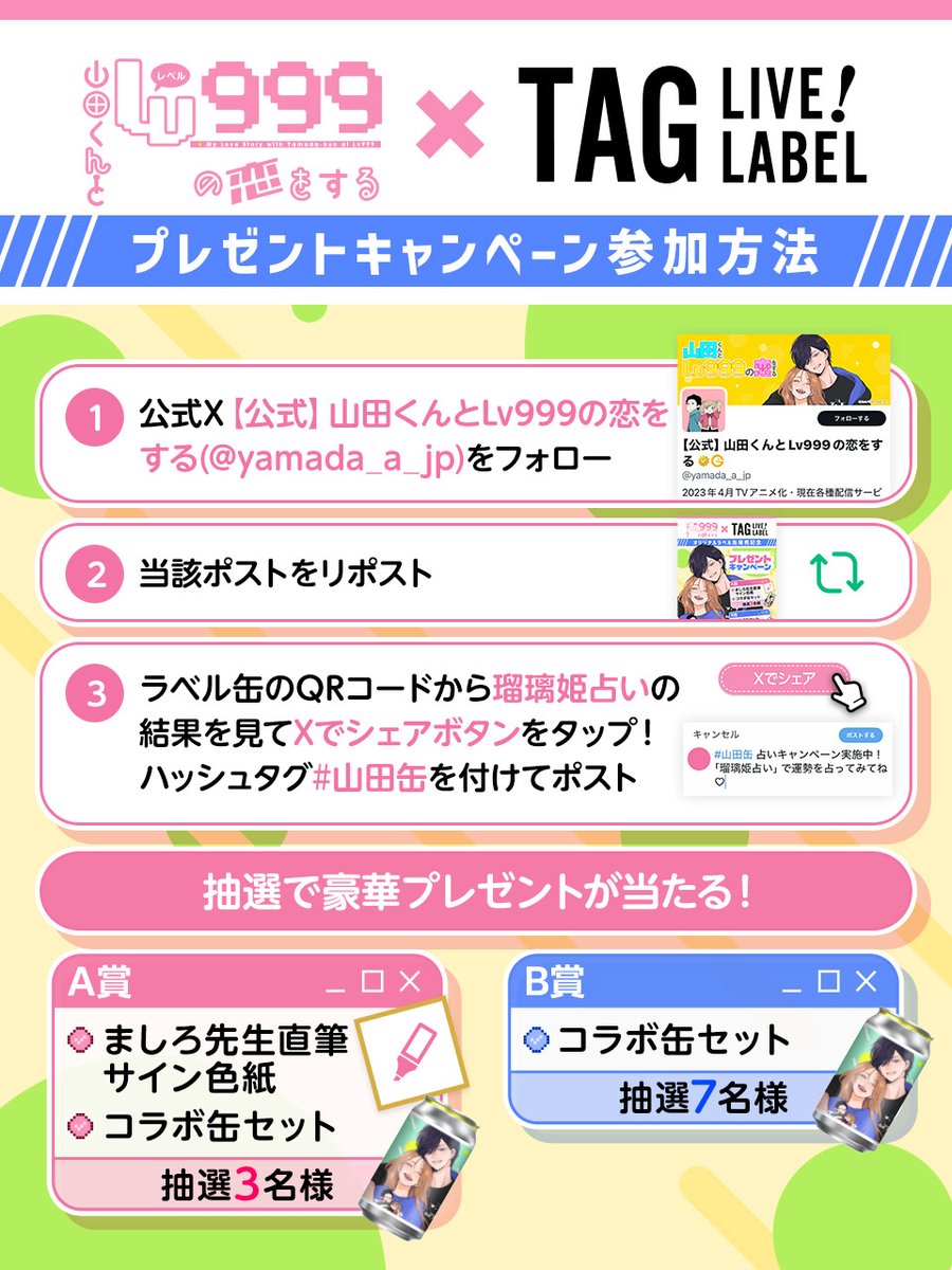╭━━━━━━━━╮
＼キャンペーン開始／
╰━━━ｖ━━━━╯

ラベル缶(<a href="/TAGLIVELABEL/">【公式】TAG LIVE LABEL</a>)発売記念！
抽選で計10名さまに豪華景品が当たる🎯

💛応募方法
①このアカウントをフォロー
②この投稿をリポスト
③購入されたラベル缶のQRコードから
　瑠璃占いの結果を見て