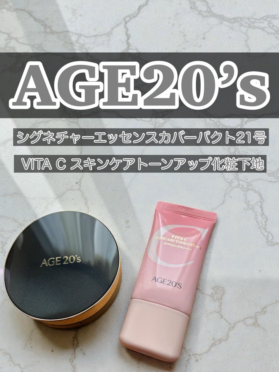 PR：AGE20'S】 AGE20's(@age20s_jp )様よりシグネチャーエッセンス