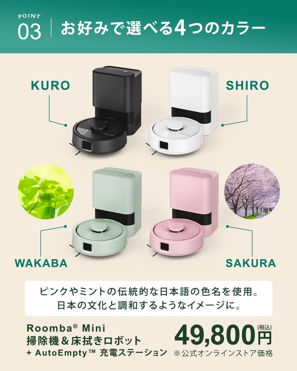 ▽製品名はこちら Roomba® Mini Slim 掃除機＆床拭きロボット +