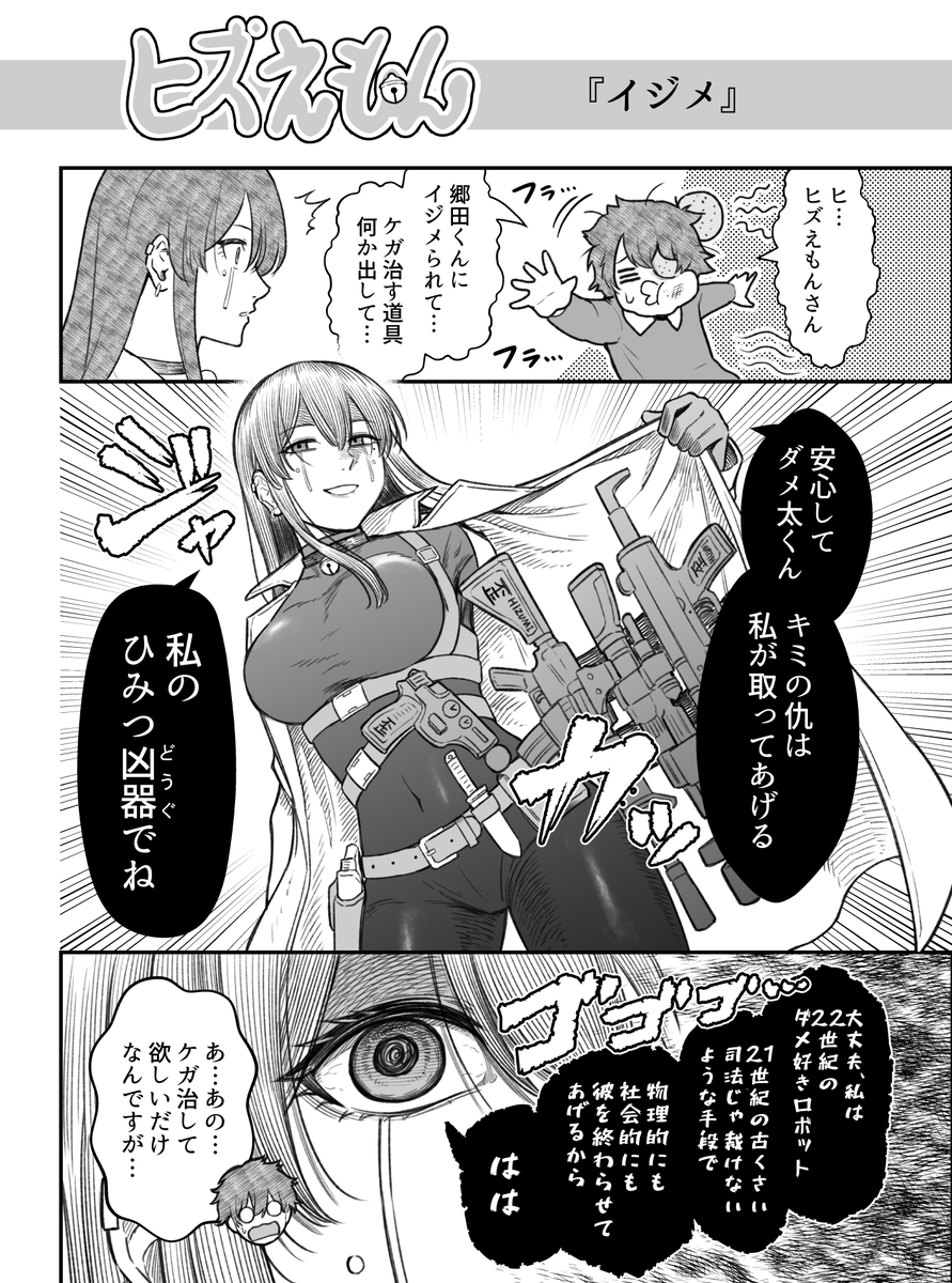 22世紀のダメ好きロボット ヒズえもん 