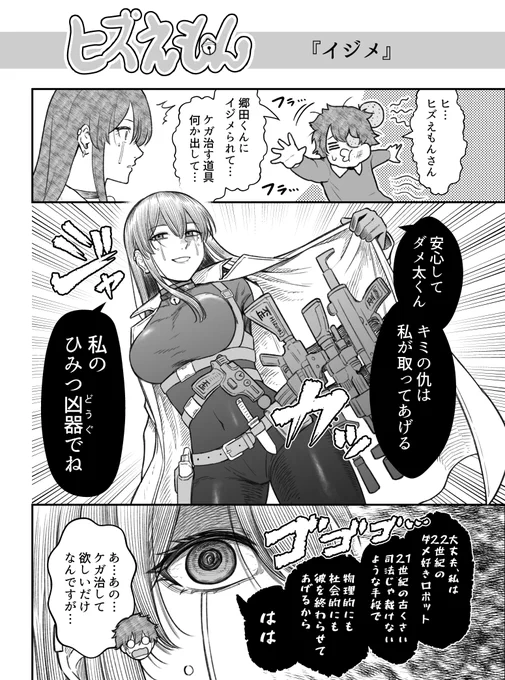 22世紀のダメ好きロボット ヒズえもん 