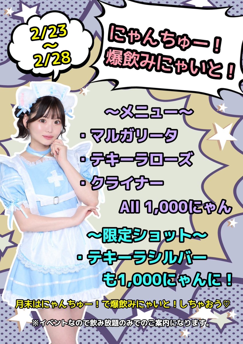 2月24日 （火） にゃんちゅー！爆飲みにゃいと⭐️ 診察開始です
