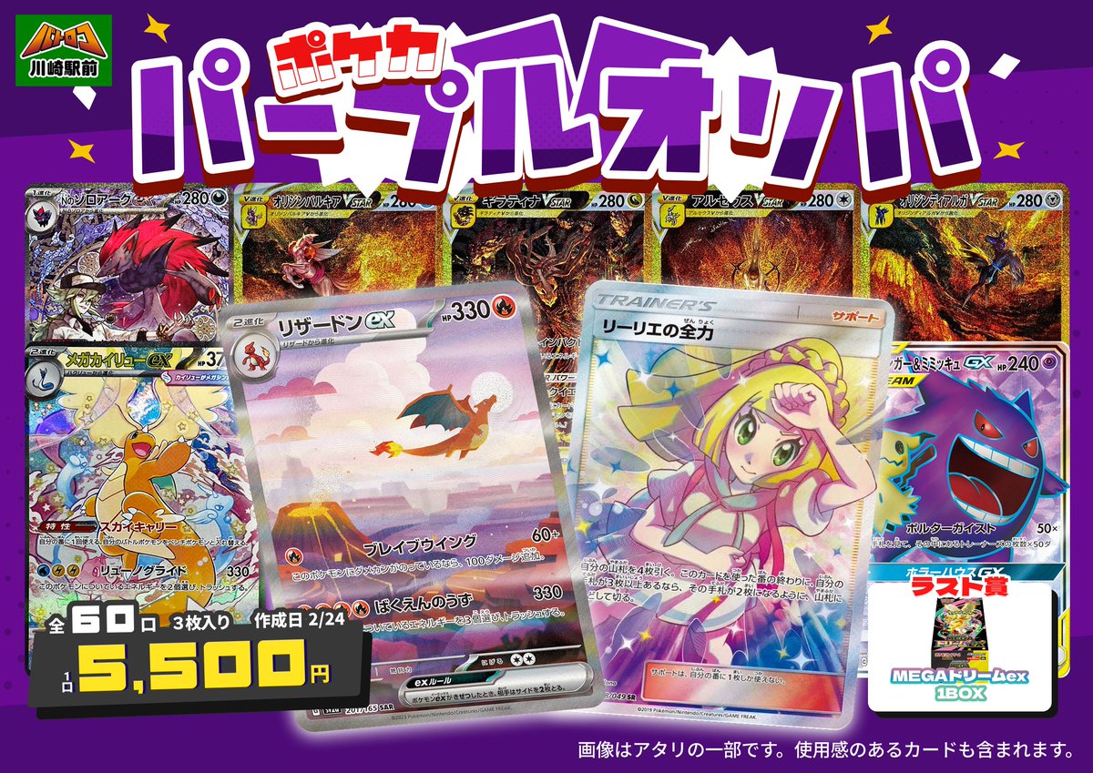 商品情報】#ポケカ 🟣ポケカパープルオリパ🟣 販売開始します‼️ 【1⃣