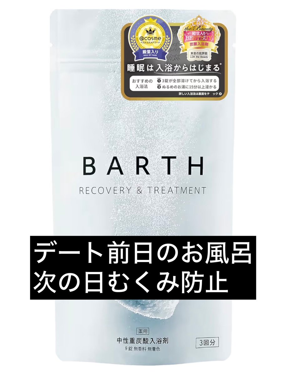 リフトアップ・むくみ改善で使えば効果絶大な商品3選こちら↓
デート前の参考に