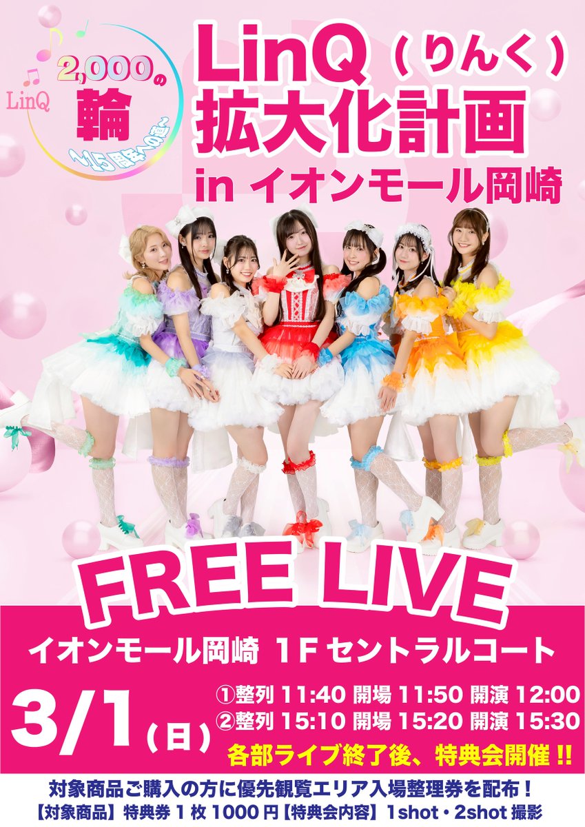 急遽⚠️⚠️ 今週日曜はイオンモール岡崎で フリーライブが決まりまし