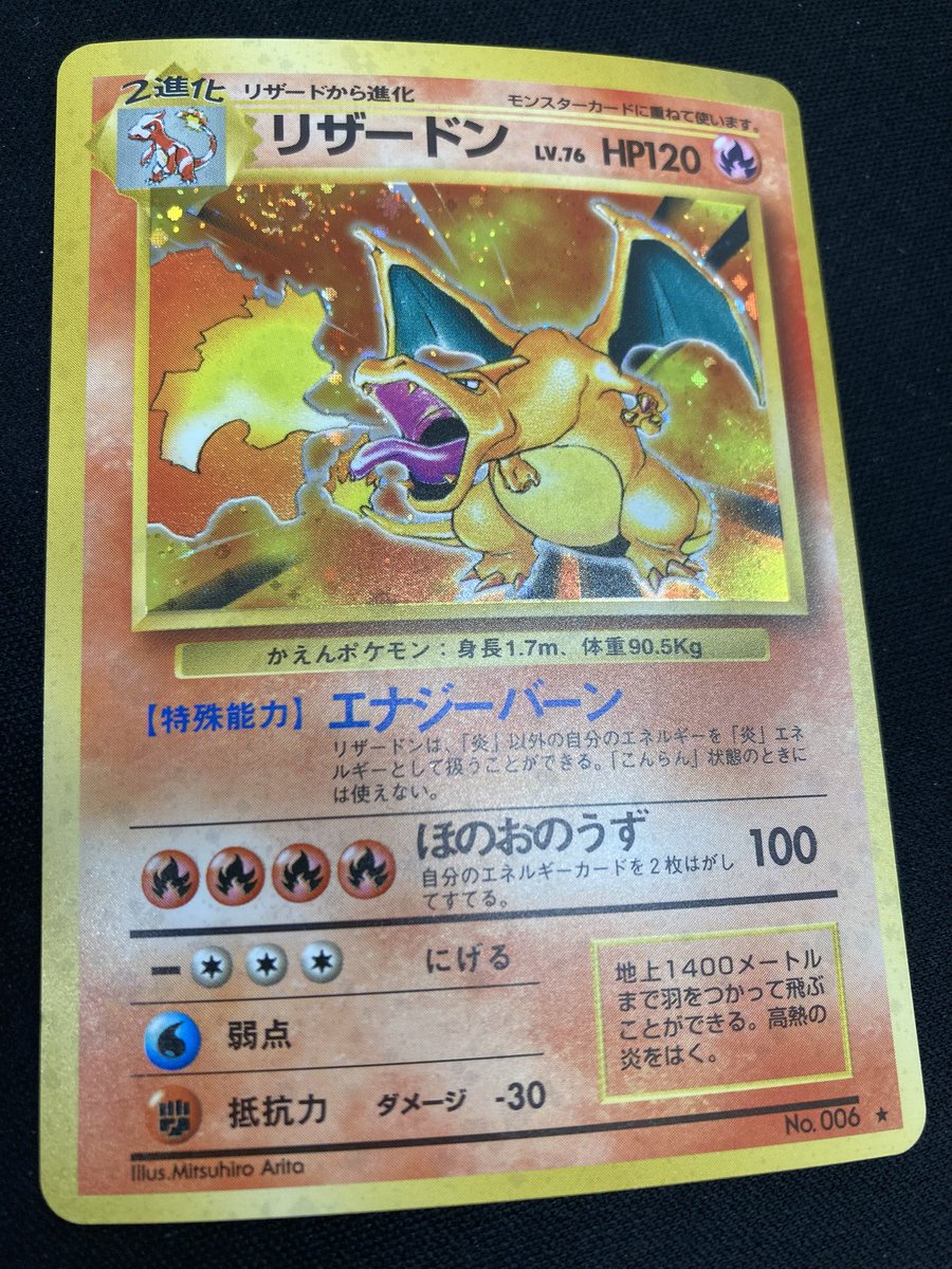 かえんリザードン ポケカ 🔥リザードン 旧裏🔥 買取させていただきました‼️ 「かえん