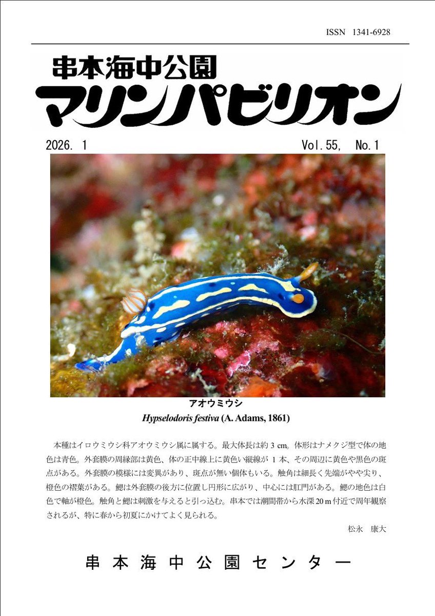 串本海中公園センター tweet media